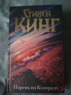 Стивен Кинг 