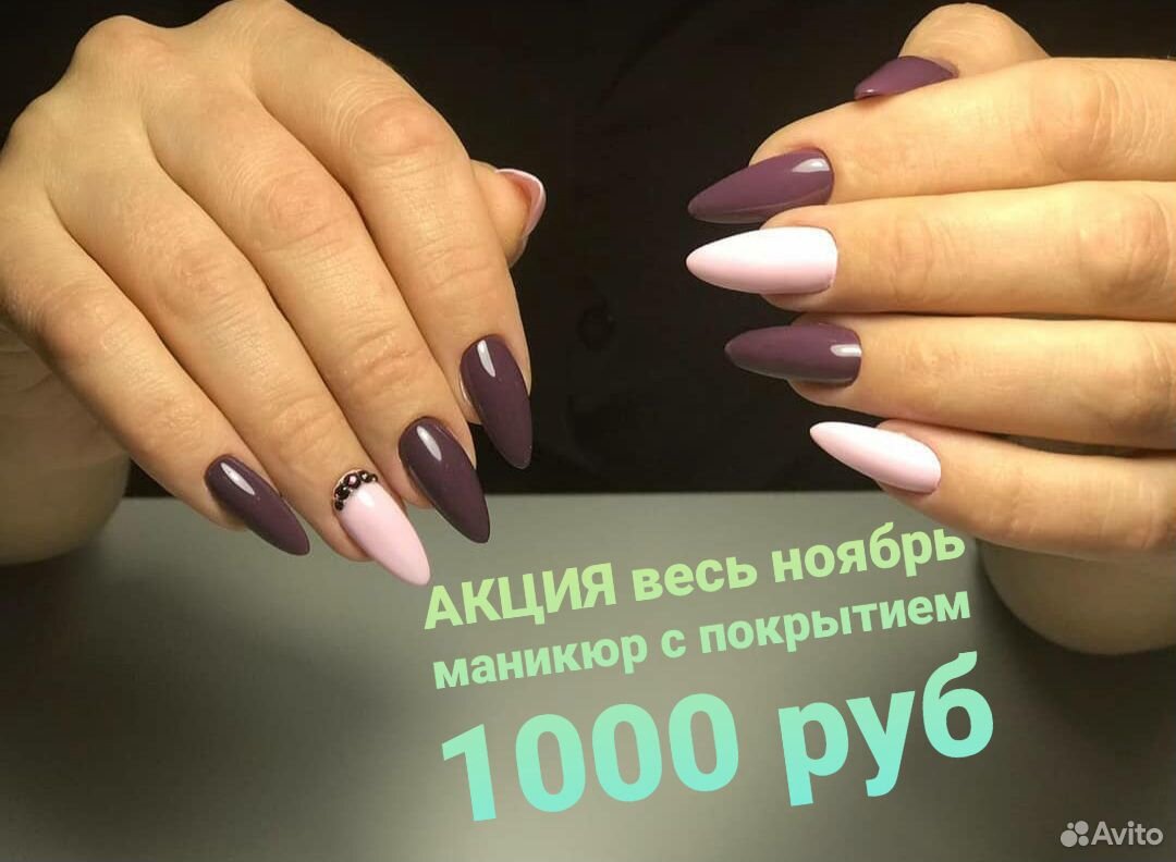 Маникюр