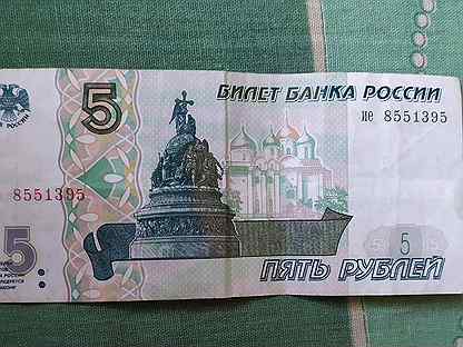 Авито 5 рублей. 5 Рублей бумажные 1997. 5 Рублей бумажные. Пять рублей бумажные. 5 Рублей 1997 года бумажные.