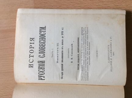 В. В. Сиповский История русской словесности 1911 г