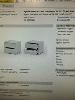 Тумба прикроватная белая