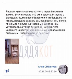 Домик для кошек