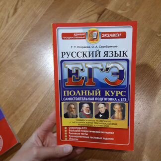 Егэ русский