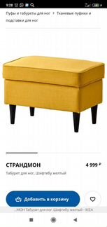 Банкетка икеа