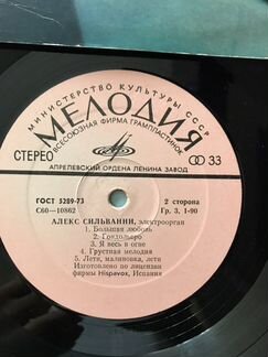 Алекс Сильванни грампластинки