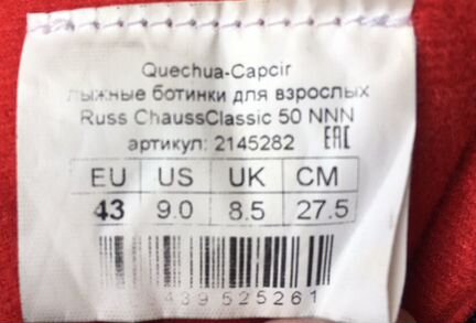 Лыжные ботинки