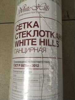 Сетка стеклотканевая White Hills