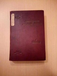 Авиационный справочник 1942г