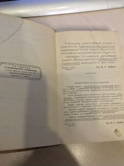 Терапевтический справочник 1928 год антиквариат