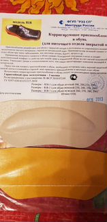 Ортопедические товары (вкладыши, супинаторы, корри