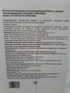 Пеленальный матрасик