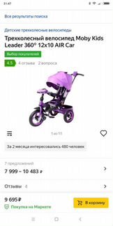 Трёхколёсный велосиед