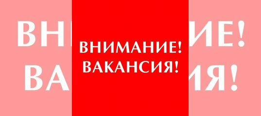 Авито вакансия сторожа. Авито Тверь вакансии.