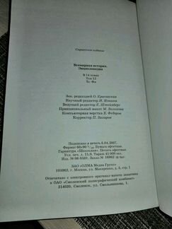 Всемирная история энциклопедия