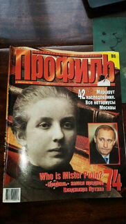 Журнал Профиль 2000год WHO IS mister putin