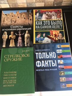Книги Ридерз Дайджест, стрелковое оружие