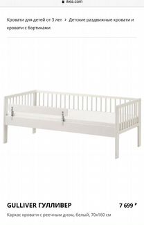 Детская кровать IKEA гулливер