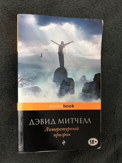 Книга «Литературный призрак»