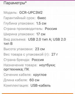 Кабель для принтера