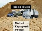 Песок в Томске от производителя