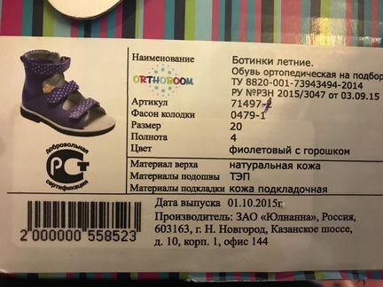 Босоножки ортопедические 20р-р