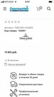 Унитаз Villeroy & Boch O’Novo новый Оригинал Герма