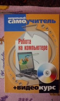 Самоучитель для начинающих