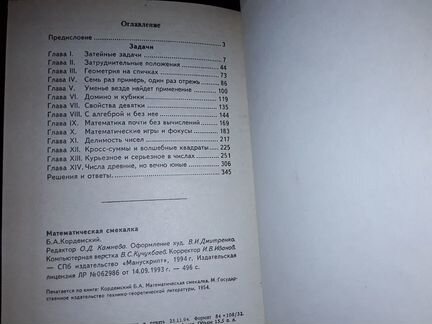Кордемский Б.А. Математическая смекалка