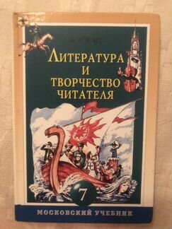 Учебное пособие «Литература и творчество читателя»