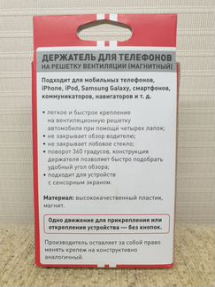 Держатель для телефона магнитный