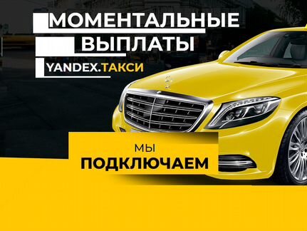 Водитель в такси Яндекс