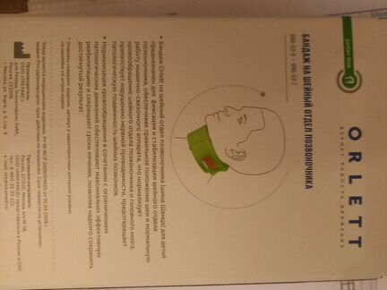 Бандаж на шейный отдел позвоночника