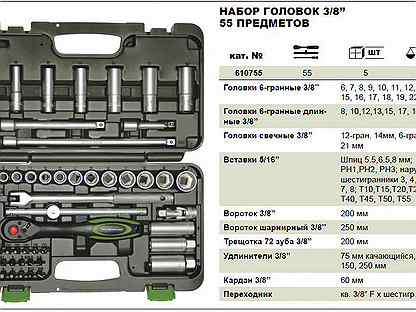 Тип 8 no 55. Набор инструмента 3/8 55 предметов ДТ/5 дело техники 610755. Набор инструментов дело техники 610755. Набор торцевых головок 3/8 дело техники. Набор торцевых головок 3.8 дело техники 55 предметов 610755.