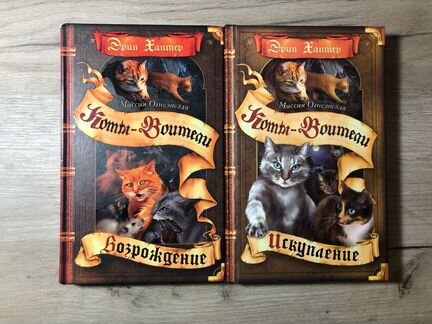 Коты-воители 