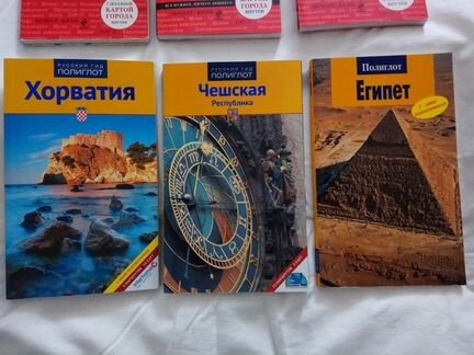 Новые Путеводители-Разные
