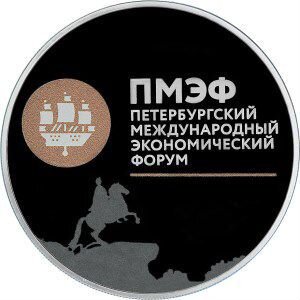 3 рубля 2016 Петербургский форум(пмэф)