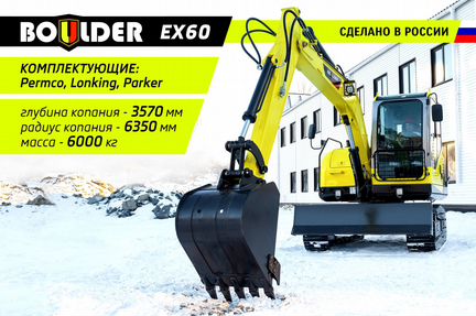 Мини-экскаватор Boulder EX60, 2024