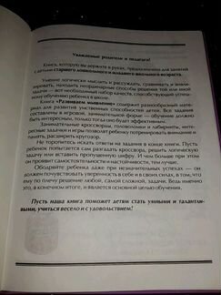 Развиваем мышление Л.А.Горова Обмен