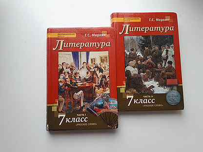 Литература г. Литература 7 класс учебник меркин. Меркин 7. Книжка по литературе 7 класс. Меркин 7.