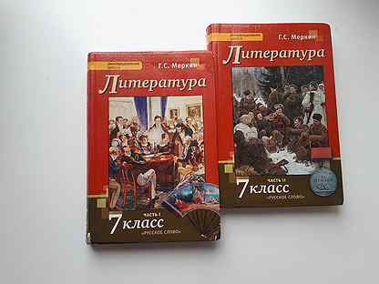 Г с меркин 5. Учебник по литературе меркин. Литература 7 класс учебник меркин. УМК по литературе 7 класс меркин. Учебник по литературе 7 класс меркин.