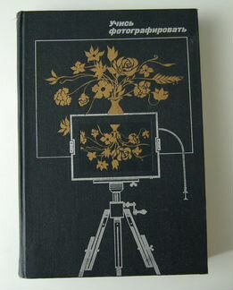 Книга по фотографии 