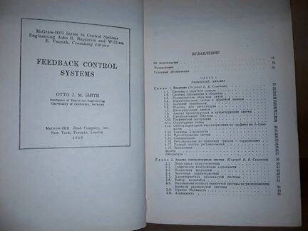Смит О. Дж. М. Автоматическое регулирование