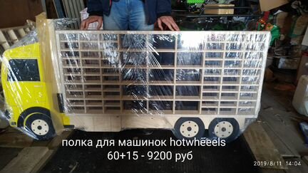 Полка для машинок