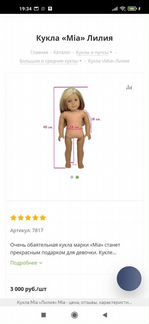 Кукла Mia Лилия