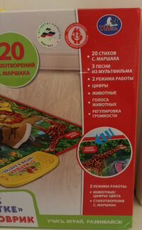 Музыкальный коврик Умка со стихами С. Маршака и пе