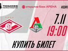 Билеты на матч Спартак Локомотив
