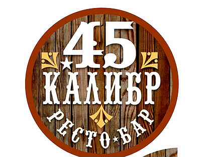 45 калибр бар курган