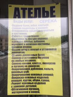 Ремонт и покраска одежды