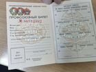 Профсоюзный билет СССР новый объявление продам
