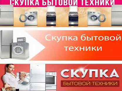 Комиссионный Магазин Колпино Бытовая Техника